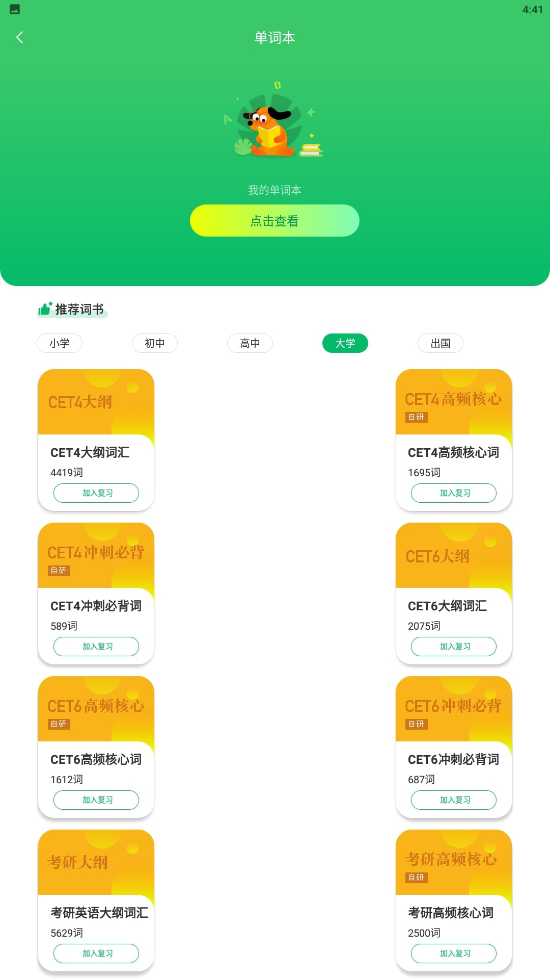 搜狗翻译安卓版