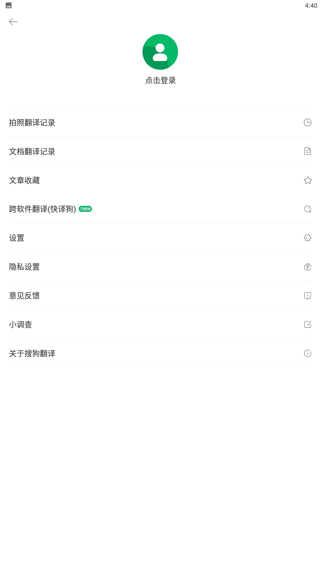搜狗翻译安卓版
