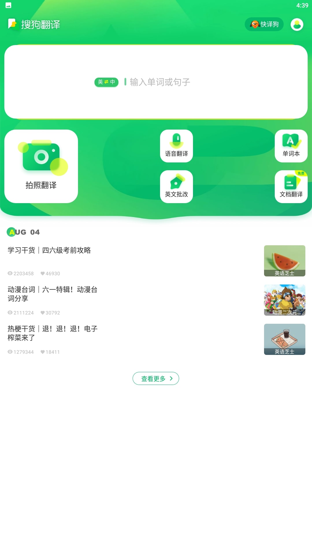 搜狗翻译安卓版