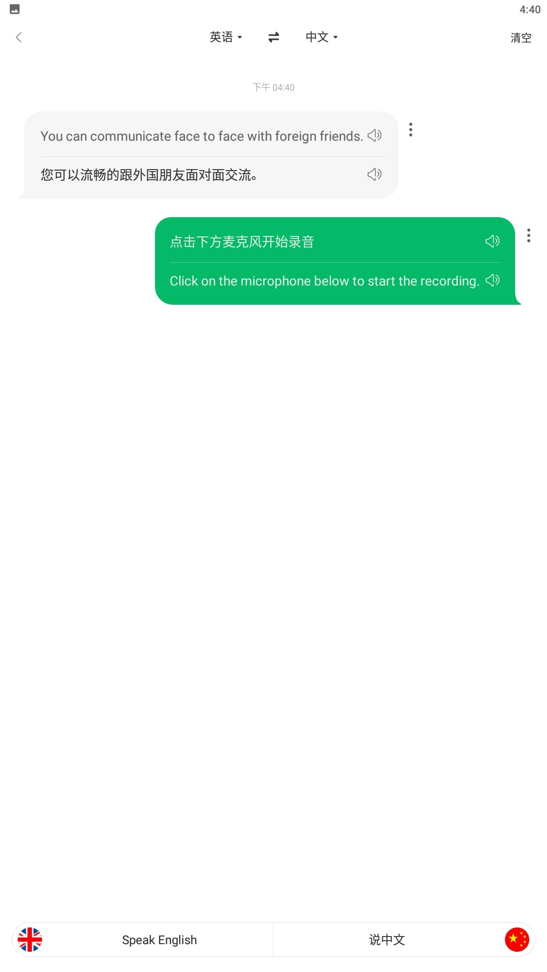 搜狗翻译安卓版