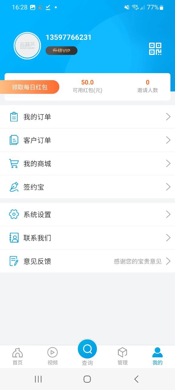 云葫芦Android版