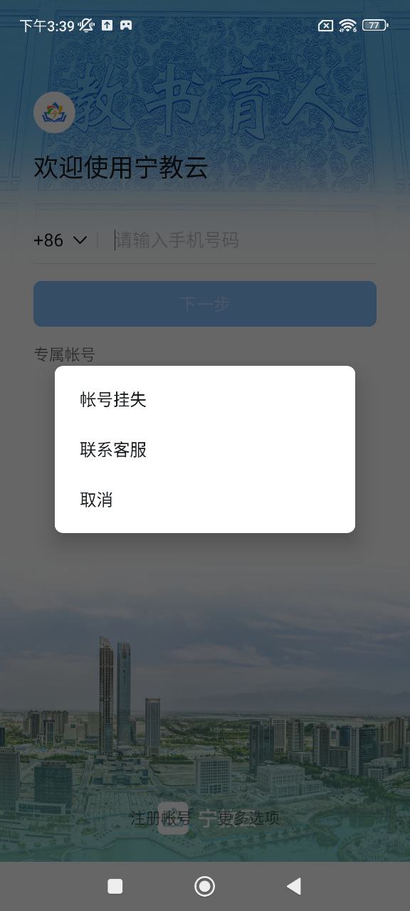 宁教云软件