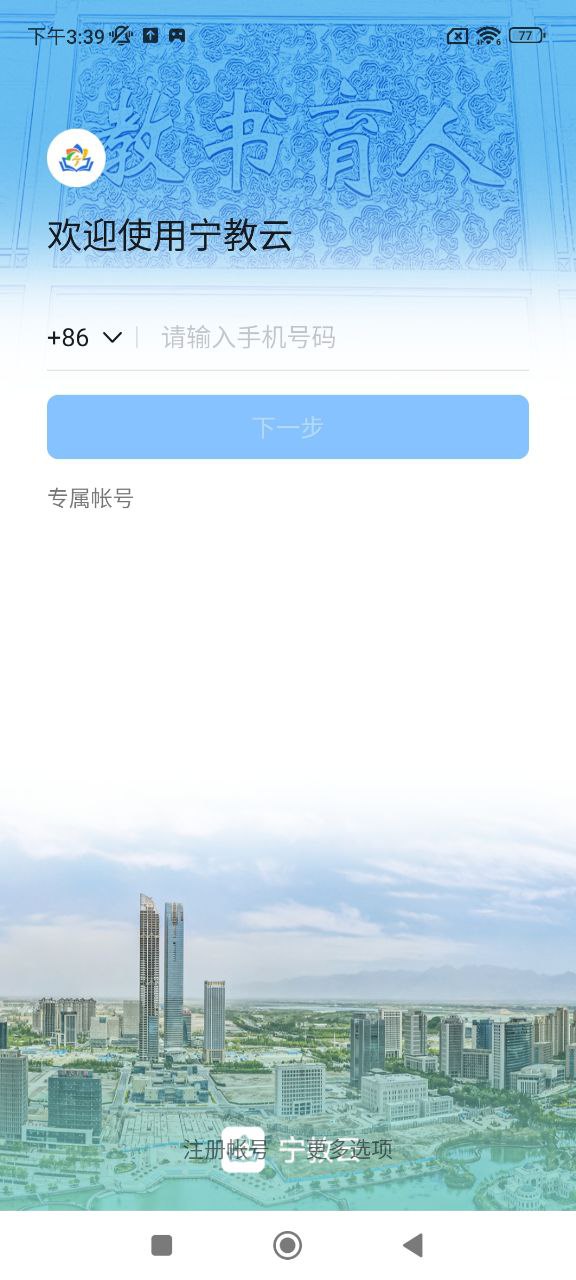 宁教云软件