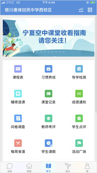 宁教云软件