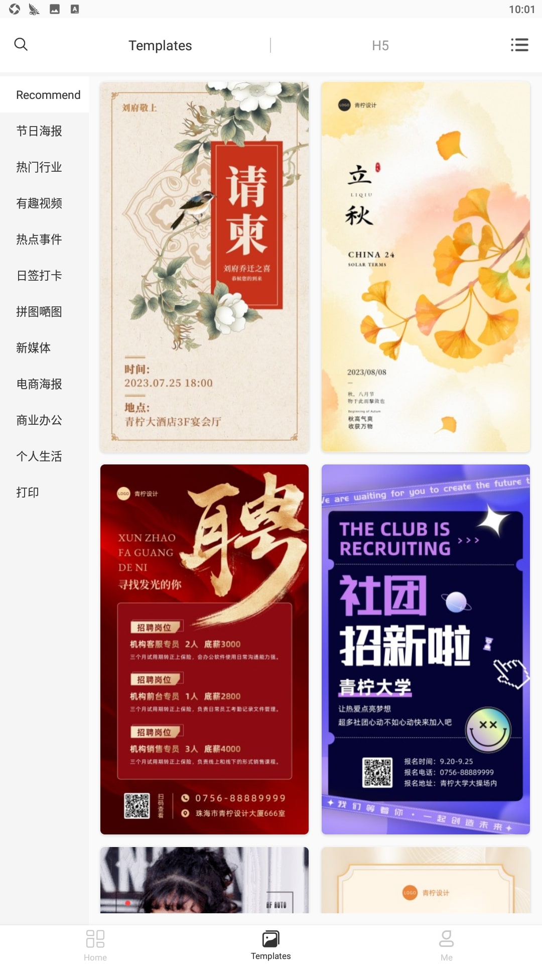 青柠设计应用