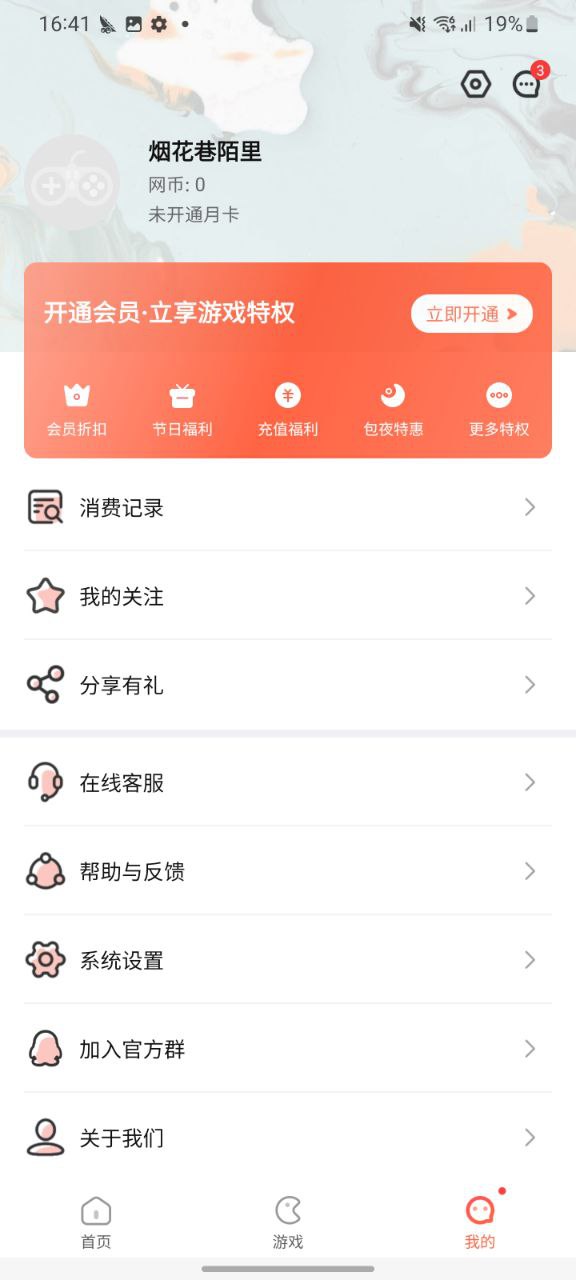 掌上网咖软件