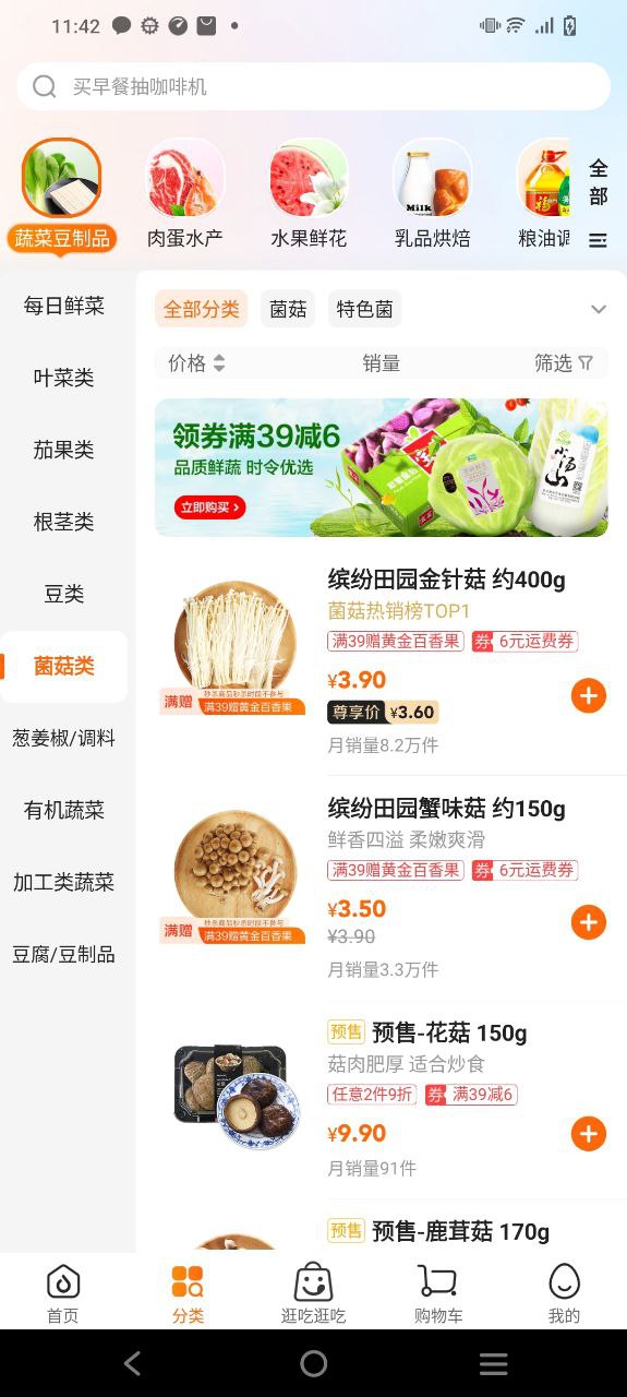 物美多点安卓