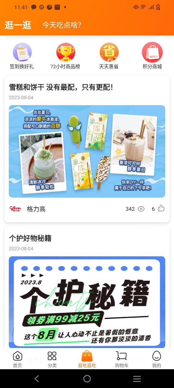 物美多点安卓