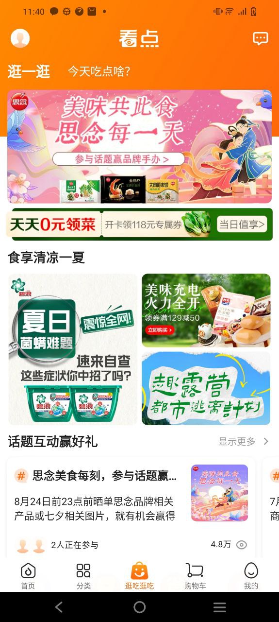 物美多点安卓