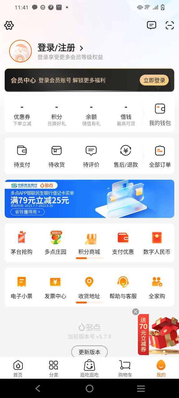 物美多点安卓