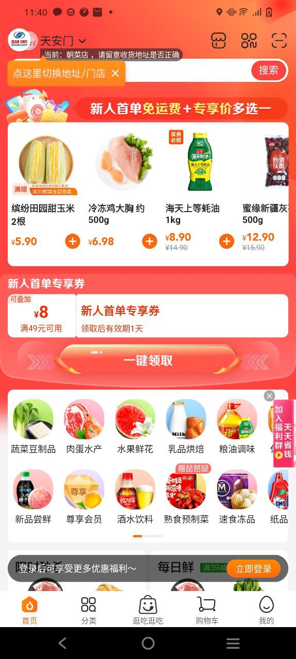 物美多点安卓
