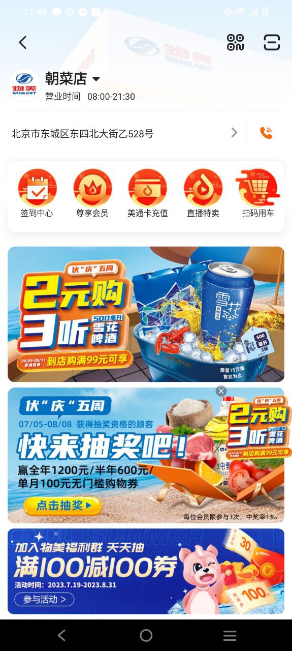 物美多点安卓