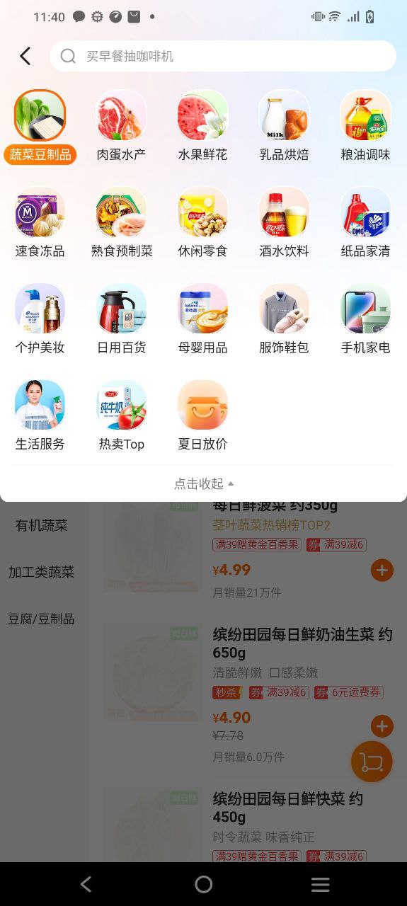 物美多点安卓