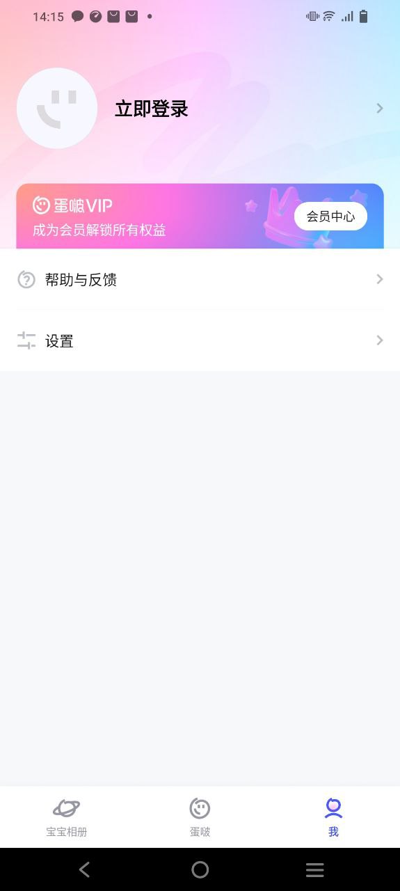 蛋啵安卓版