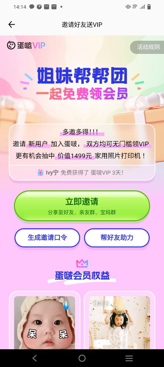 蛋啵安卓版