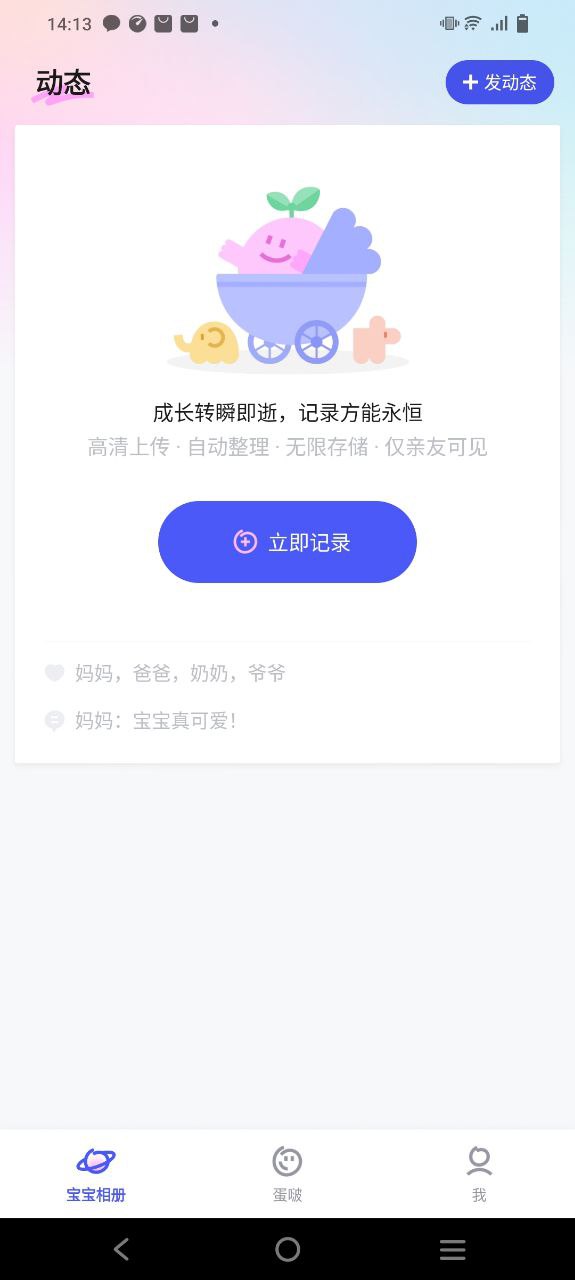 蛋啵安卓版