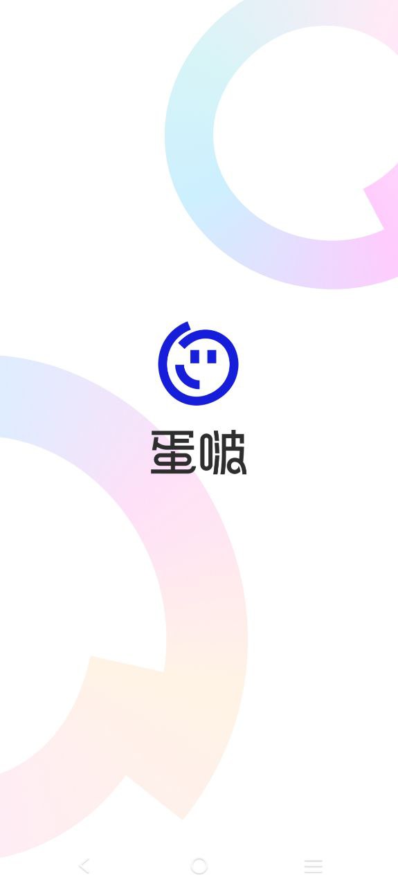 蛋啵安卓版