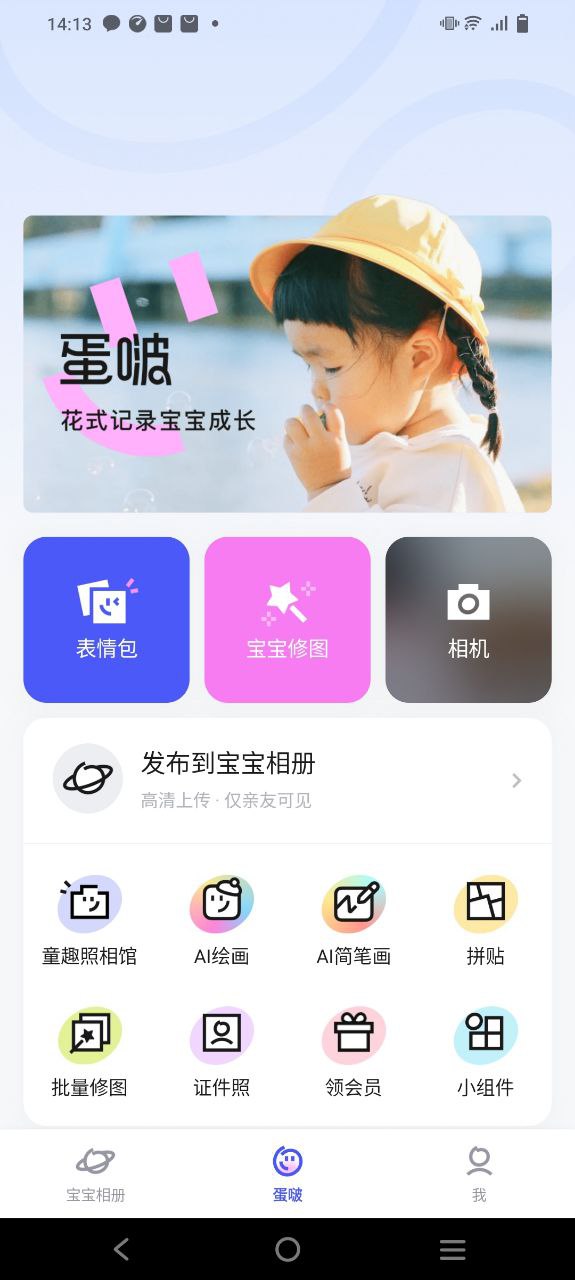 蛋啵安卓版