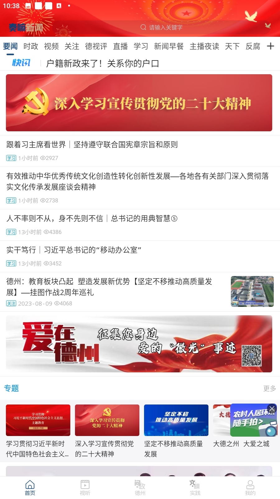 奏嘛新闻安卓