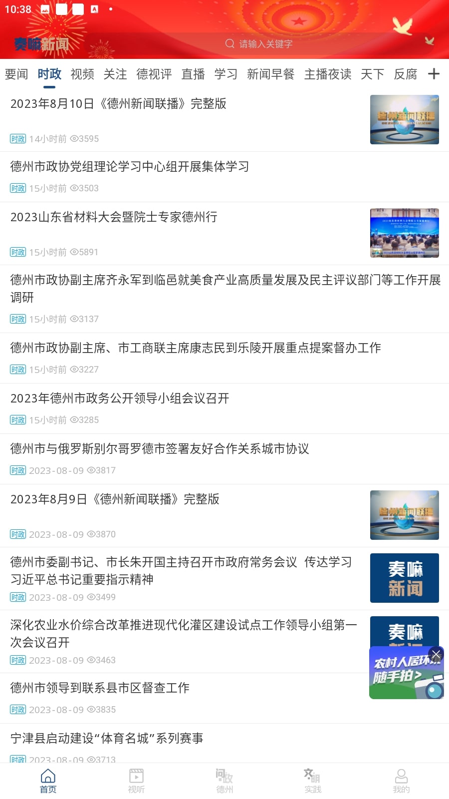 奏嘛新闻安卓