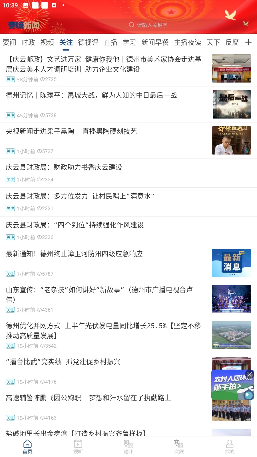 奏嘛新闻安卓