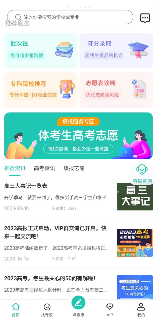 报志愿下载安装