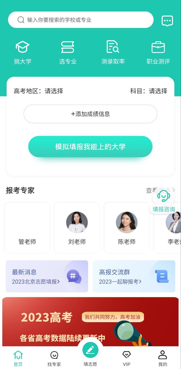 报志愿下载安装