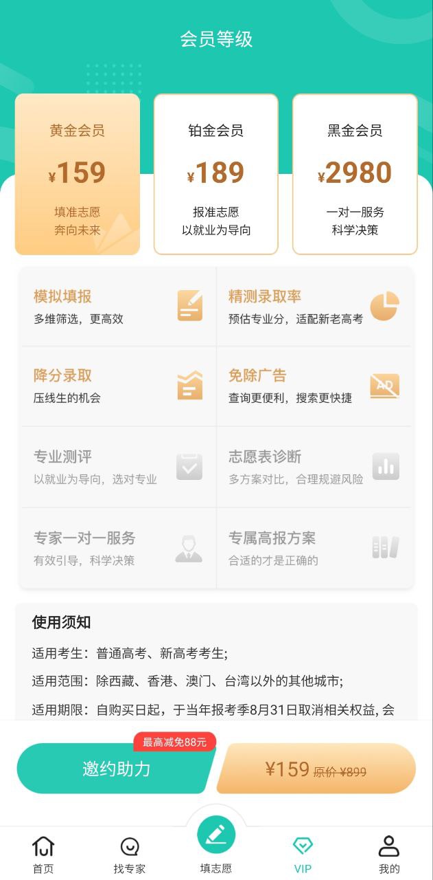 报志愿下载安装