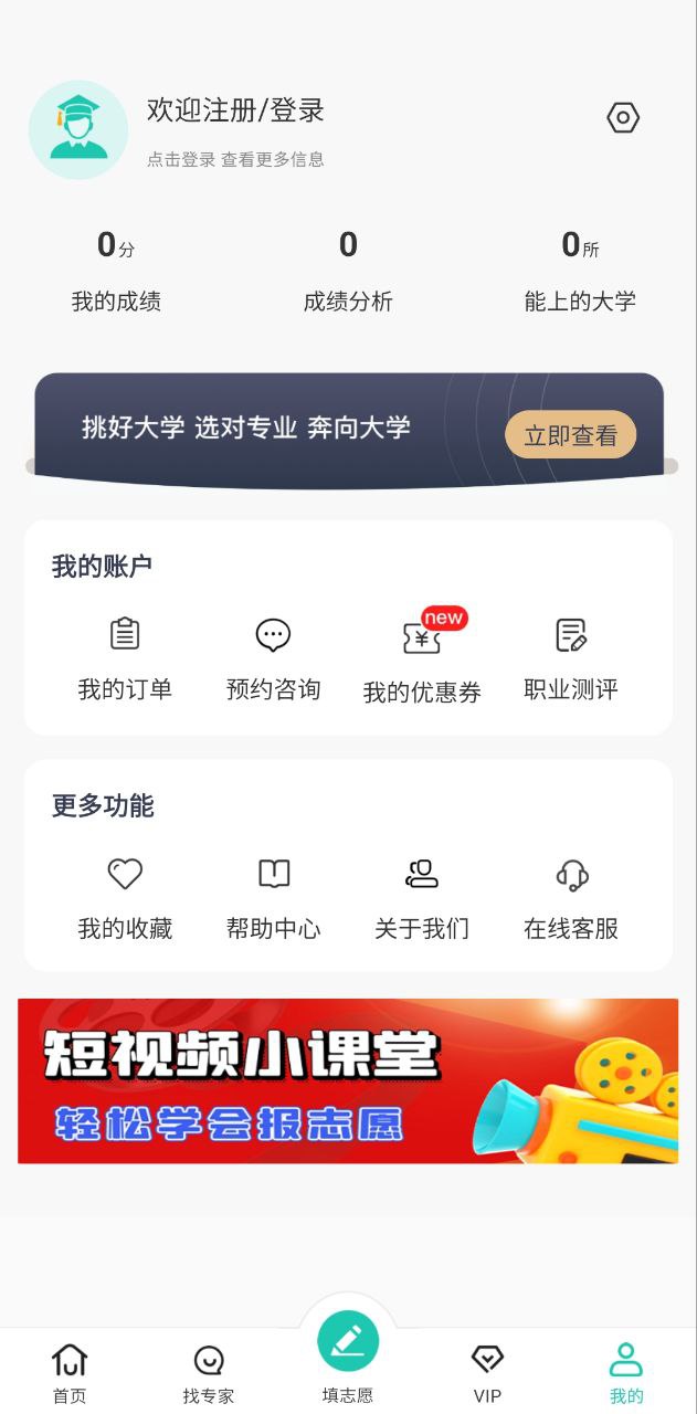 报志愿下载安装