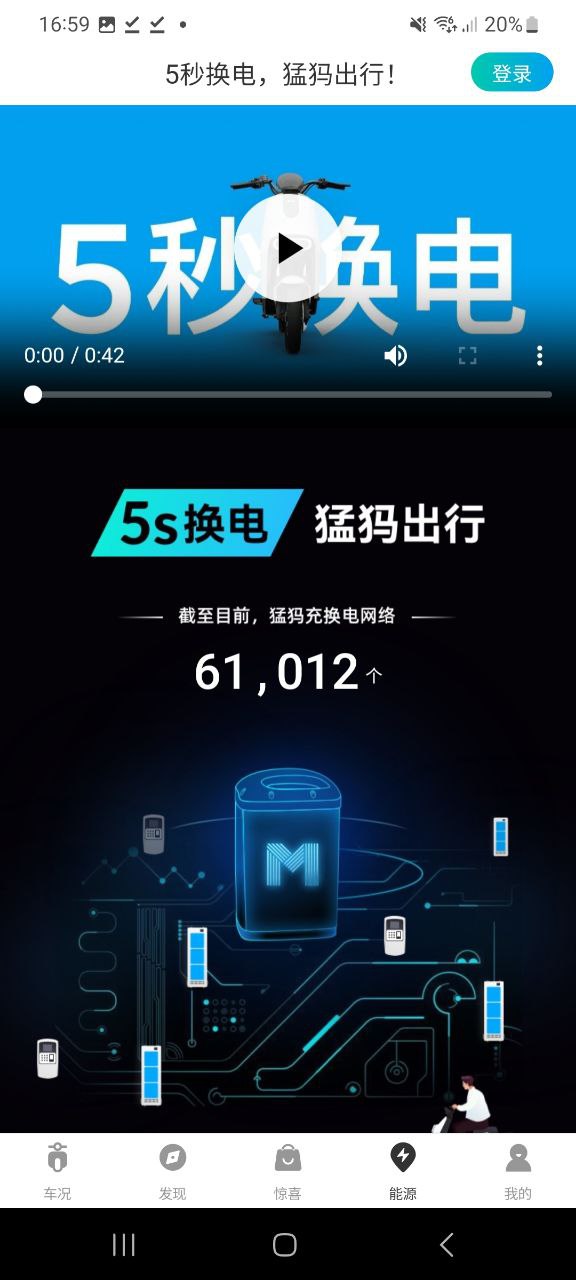 猛犸出行免费下载