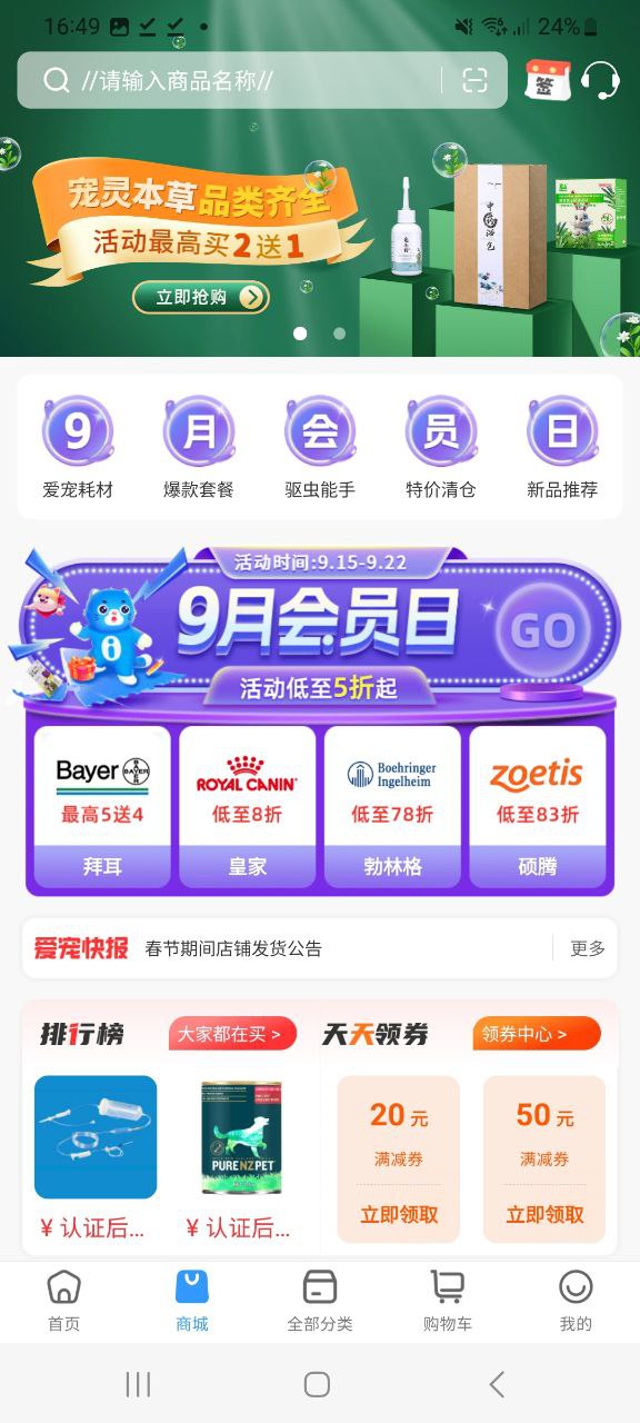 爱宠采购下载安装