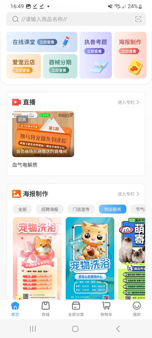 爱宠采购下载安装