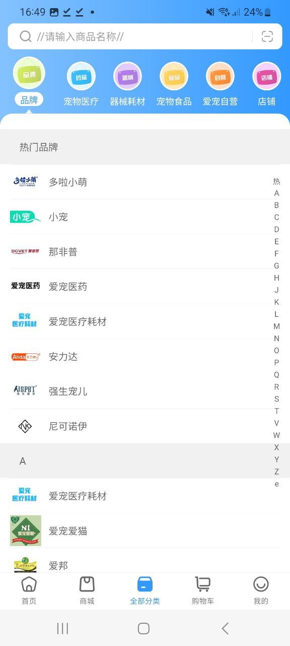 爱宠采购下载安装