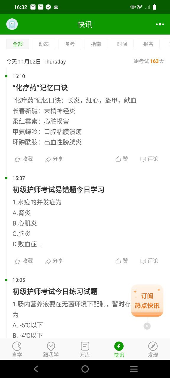护师万题库下载