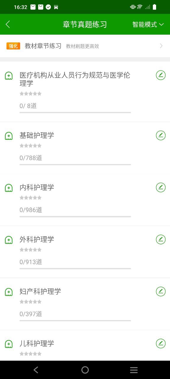 护师万题库下载