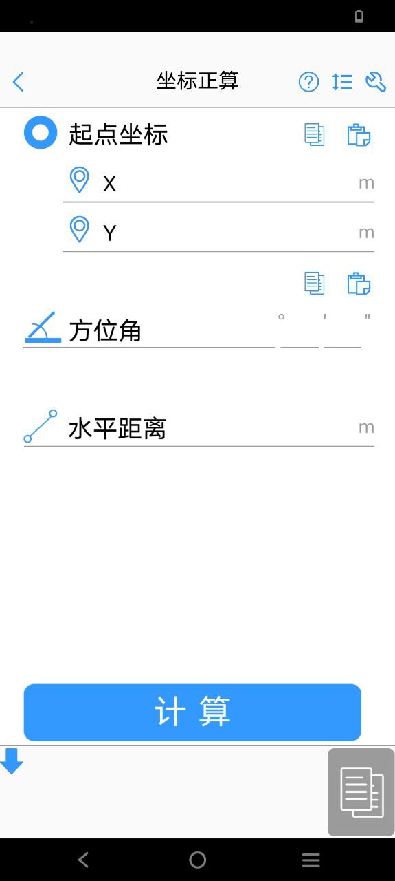 工程测量大师Android版