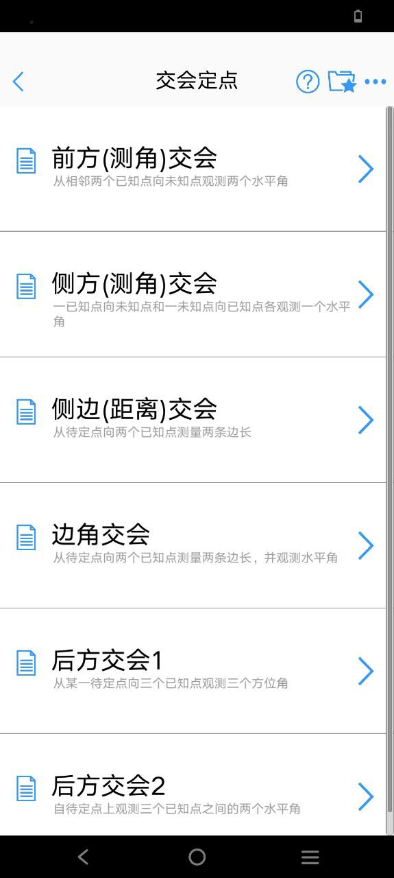 工程测量大师Android版