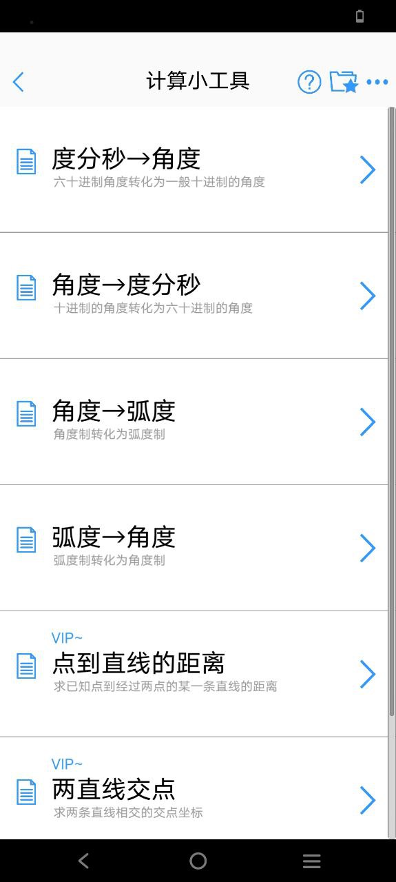 工程测量大师Android版