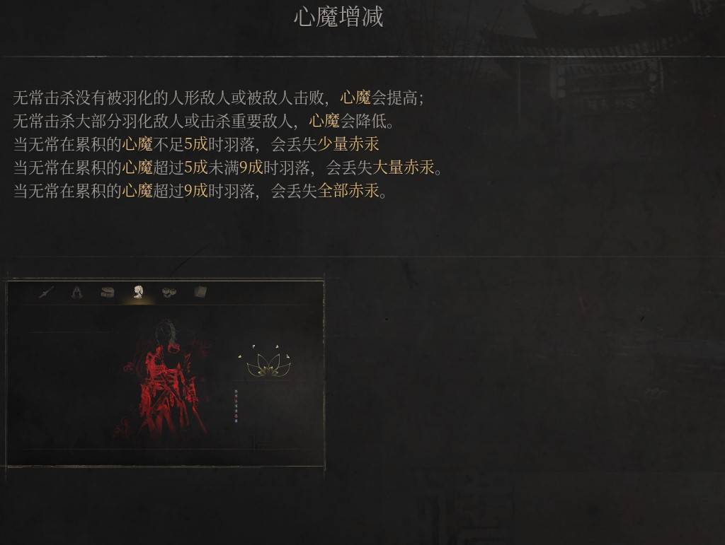 《明末：渊虚之羽》心魔变化解析：影响心魔的因素分析