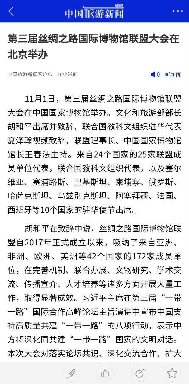 中国旅游新闻应用