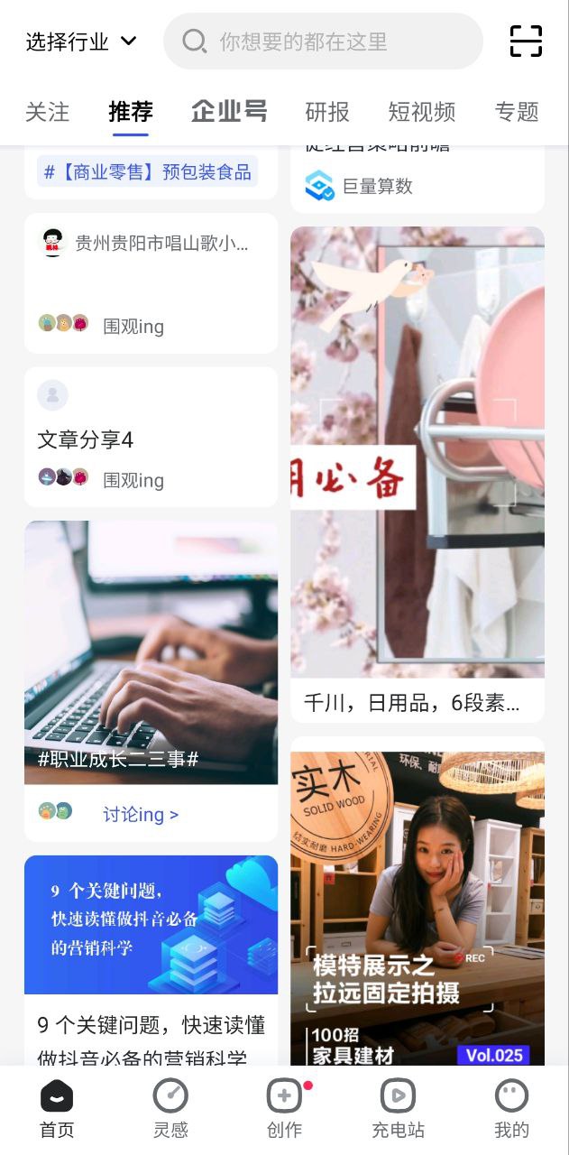 巨量创意安卓版