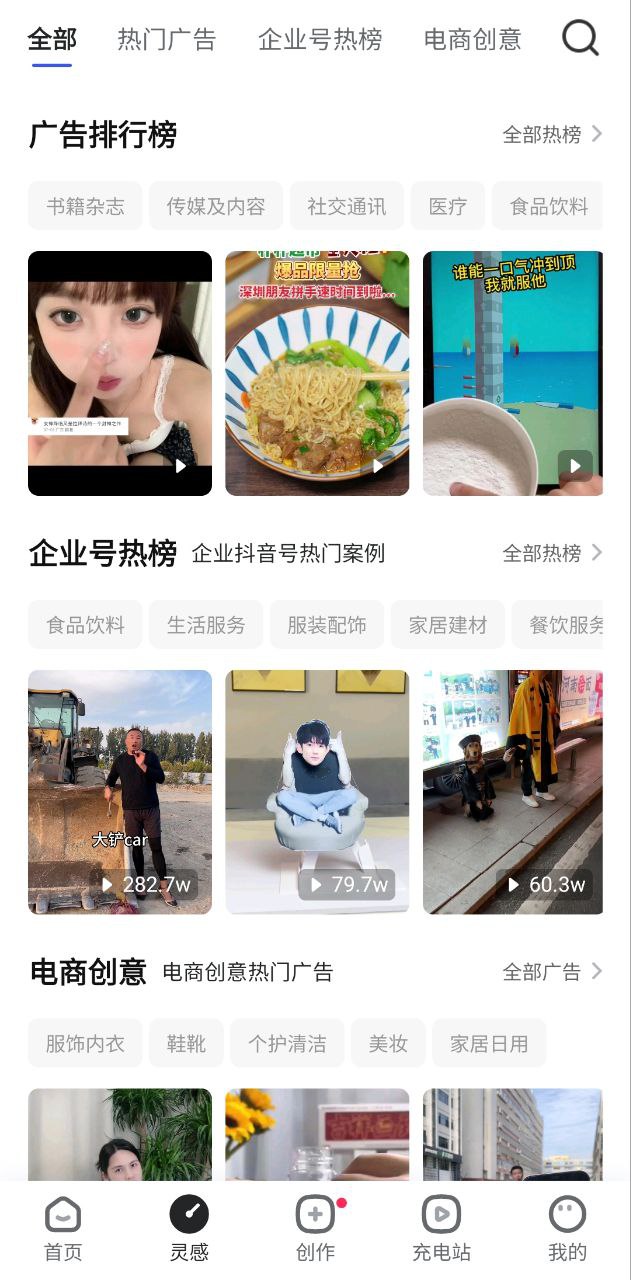 巨量创意安卓版