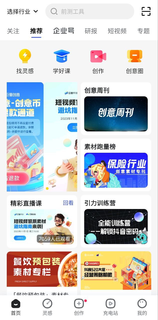 巨量创意安卓版