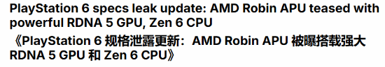 规格泄露内容更新！性能提升显著！