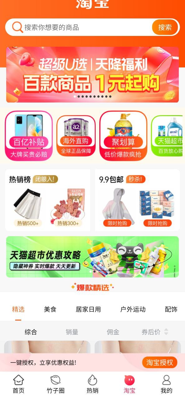 竹子拼客安卓
