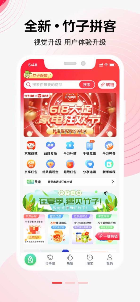 竹子拼客安卓