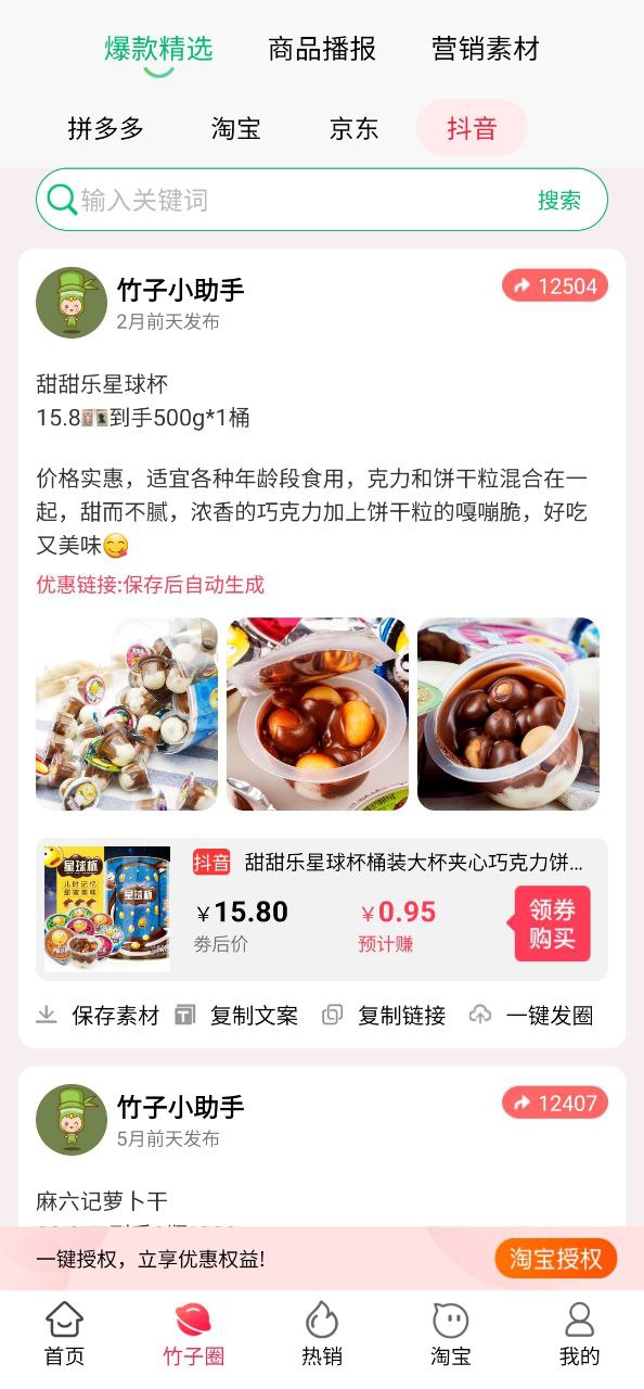 竹子拼客安卓