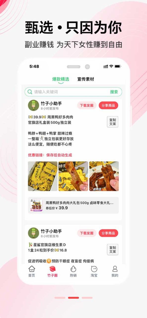 竹子拼客安卓