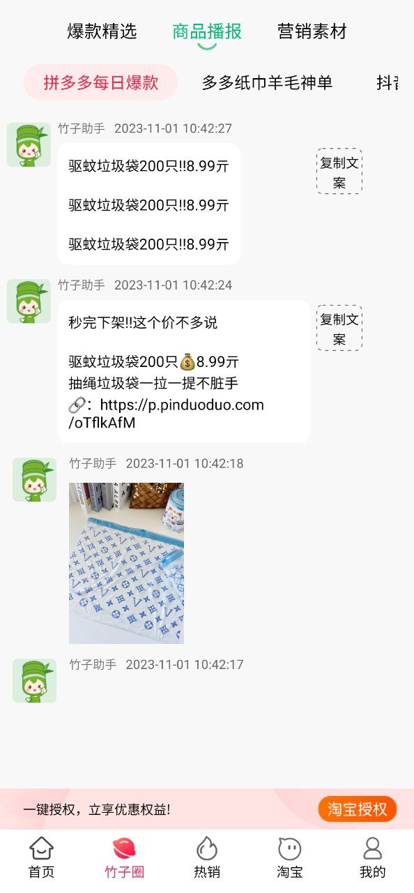 竹子拼客安卓