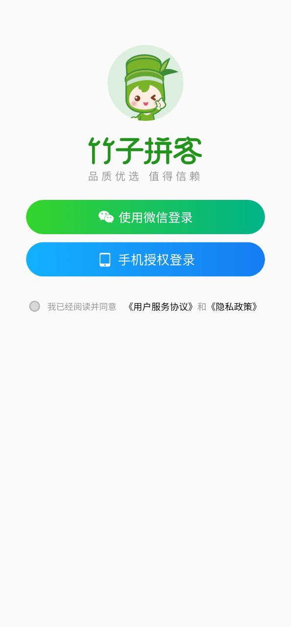 竹子拼客安卓